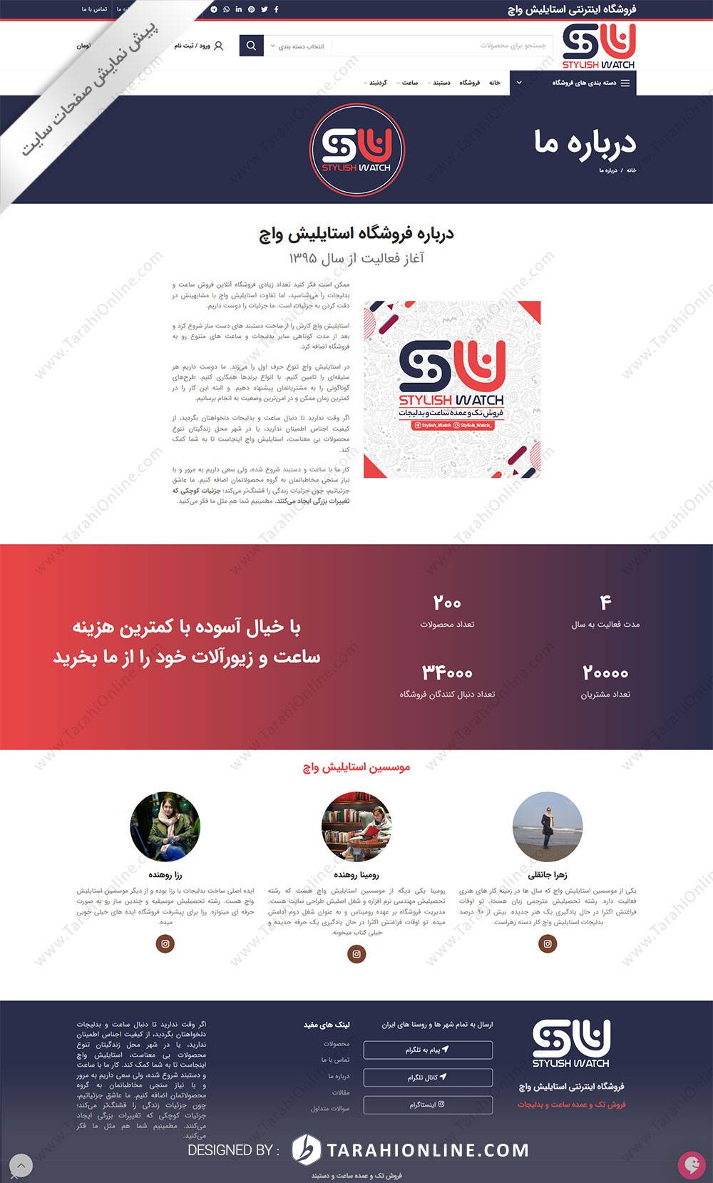 طراحی سایت فروشگاهی استایلیش واچ - تصویر 9